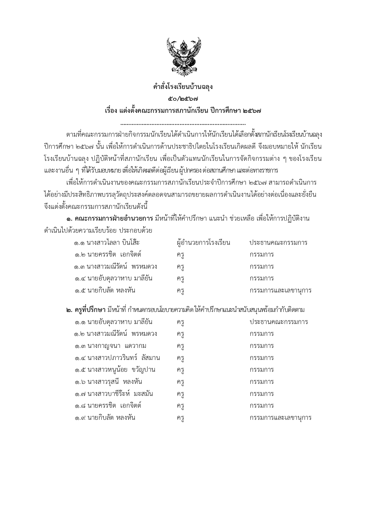 คําสั่งสภานักเรียนโรงเรียนบ้านฉลุง page 0001.jpg1