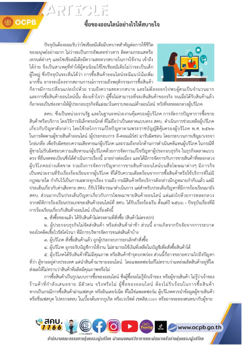 ซื้อของออนไลน์อย่างไหรให้สบายใจ page 0001