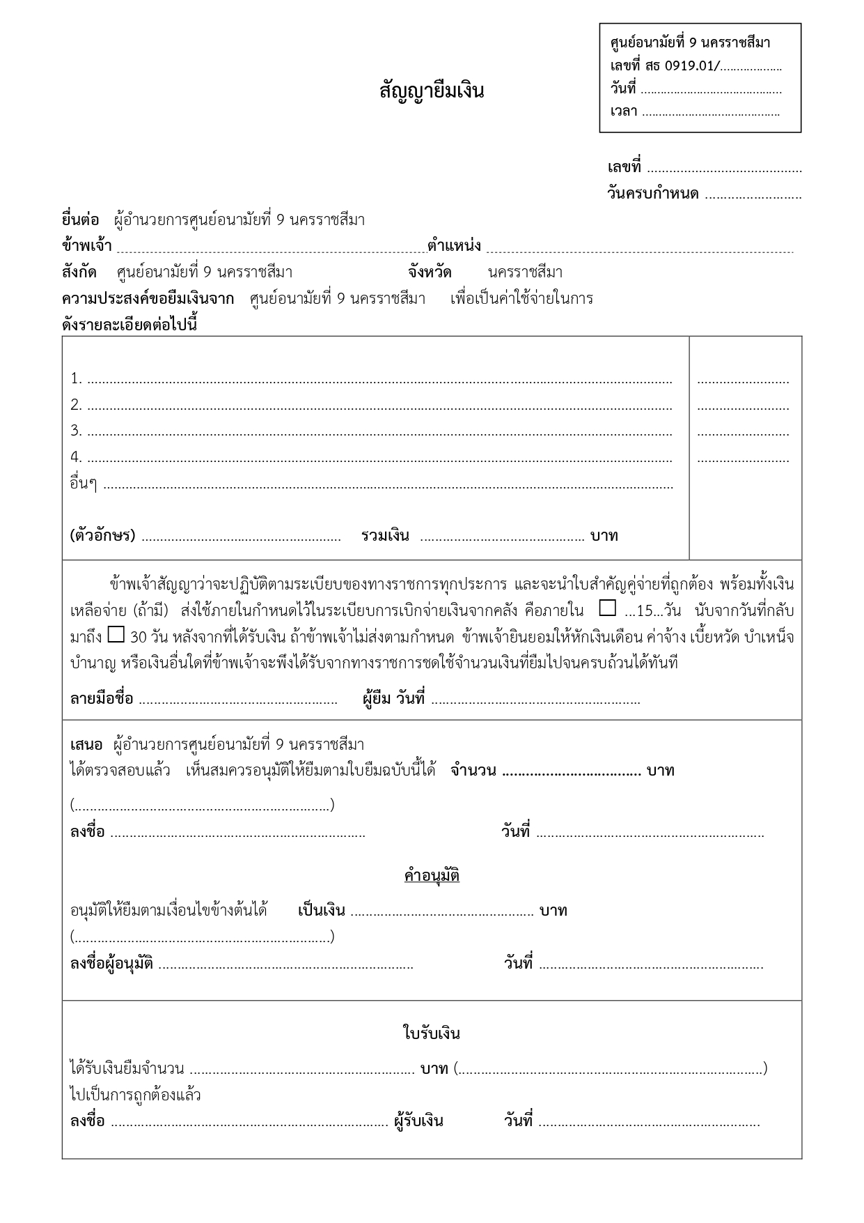 บันทึกขออนุมัติจัดซื้อจัดจ้าง_2568-2569