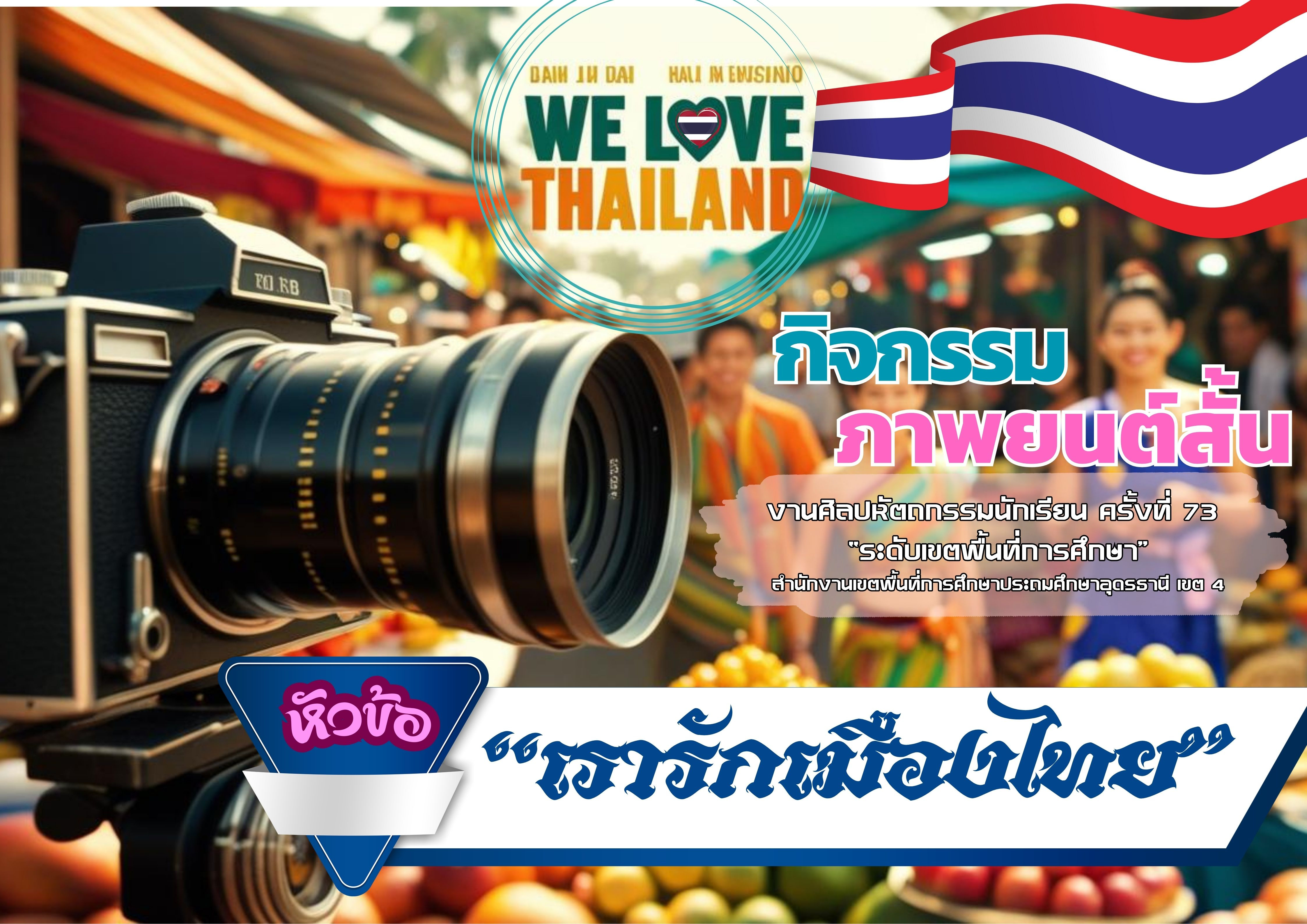 ภาพยนต์สั้น