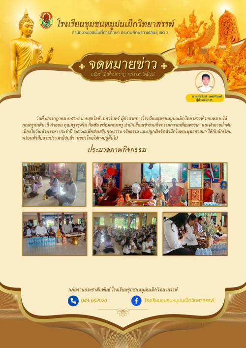 ประชาสัมพันธ์วันไอาสาฬหบูชา