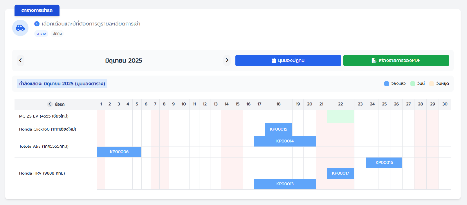 ปฏิทินการจอง Interactive KPCRM