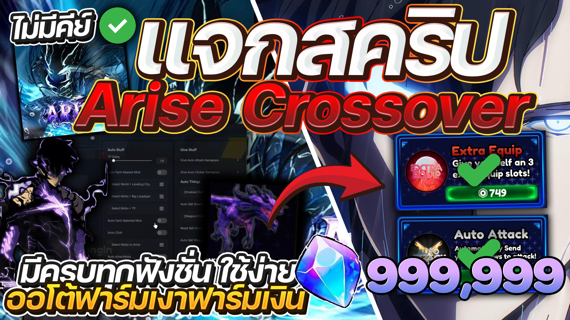 สคริป Arise Crossover มือถือ ปลดล็อค Game Pass ฟรี อัตโนมัติลงดัน ขึ้นแรงค์ N+