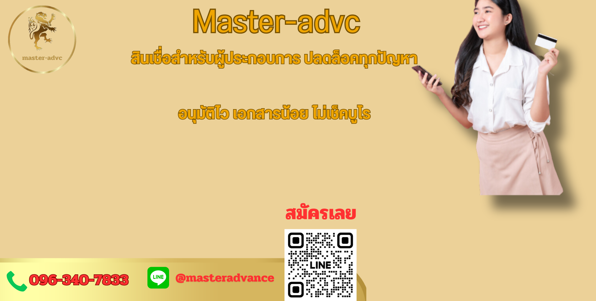 #master-advc #masteradvc #สินเชื่อธุรกิจ #สมัครสินเชื่อออนไลน์รู้ผลทันที #สินเชื่ออนุมัติด่วนสินเชื่อ ธุรกิจ sme #กู้เอสเอ็มอี #กู้ เงิน sme #ดอกเบี้ยถูก #สินเชื่อ sme ไม่มี หลักทรัพย์ #สมัคร สินเชื่อ sme #เงิน ทุน sme #กู้ od #สินเชื่อ od #สินเชื่อเอสเอ็มอี #สินเชื่ออนุมัติ 30 นาที #เงินด่วนอนุมัติไว #กู้ เพื่อ ธุรกิจ #สินเชื่อ เพื่อ ธุรกิจ  #วงเงิน od  #สินเชื่อ sme ดอกเบี้ย ต่ำ #sme สินเชื่อ #sme กู้  #ราย ชื่อ บริษัท สินเชื่อ  #สมัคร สินเชื่อ ธุรกิจ  #สินเชื่อกิจการ  #เงินด่วนอนุมัติง่าย  #เงินด่วนอนุมัติ 30 นาที  #เงินสดอนุมัติทันที  #สินเชื่อ od กสิกร pantip  #สินเชื่อ อนุมัติง่าย เร็ว  #สินเชื่อ sme ดอกเบี้ย ต่ำ 2564  #กู้ ระยะสั้น  #กู้ วัน  #ลดต้น ลดดอก  #เงินกู้ สั้น  #สินเชื่อ ออนไลน์ รู้ผลทันที  #ใช้เงิน วันนี้ #nonbank #สินเชื่อ เงิน ด่วน อนุมัติ เร็ว #เงินกู้ ด่วน #แหล่งเงินทุนระยะสั้น #กู้ทำธุรกิจ #ทุนระยะสั้น #สินเชื่อไม่เช็คแบล็คลิส #สินเชื่อเพื่อการลงทุนขนาดเล็ก #"กู้ ด่วน" #ขอ สินเชื่อ เงินสด ติด เครดิต บู โร #สินเชื่อแฟคตอริ่ง #กู้สินเชื่อธุรกิจ #สินเชื่อไม่เช็คบูโร #เงิน ด่วน ออนไลน์