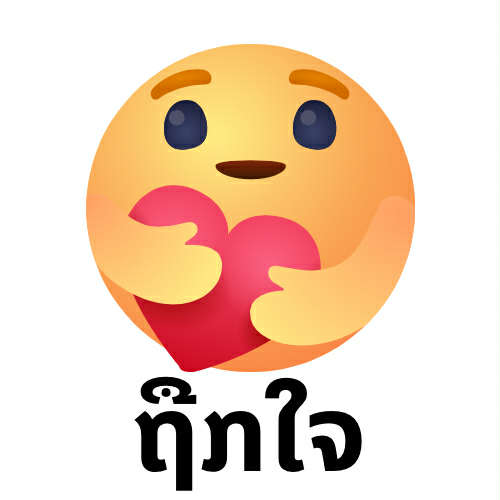 ຖູກໃຈໂພສ 🥰