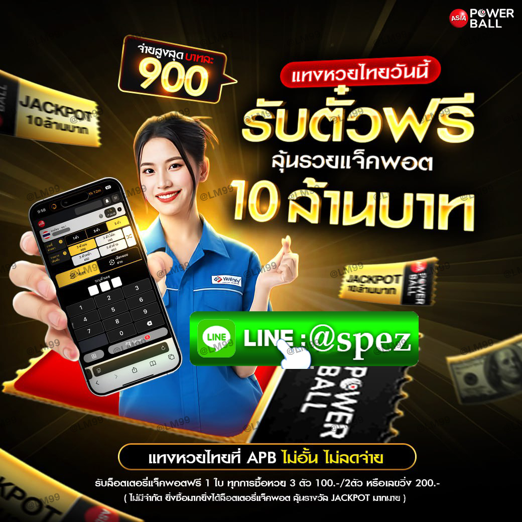 หวย