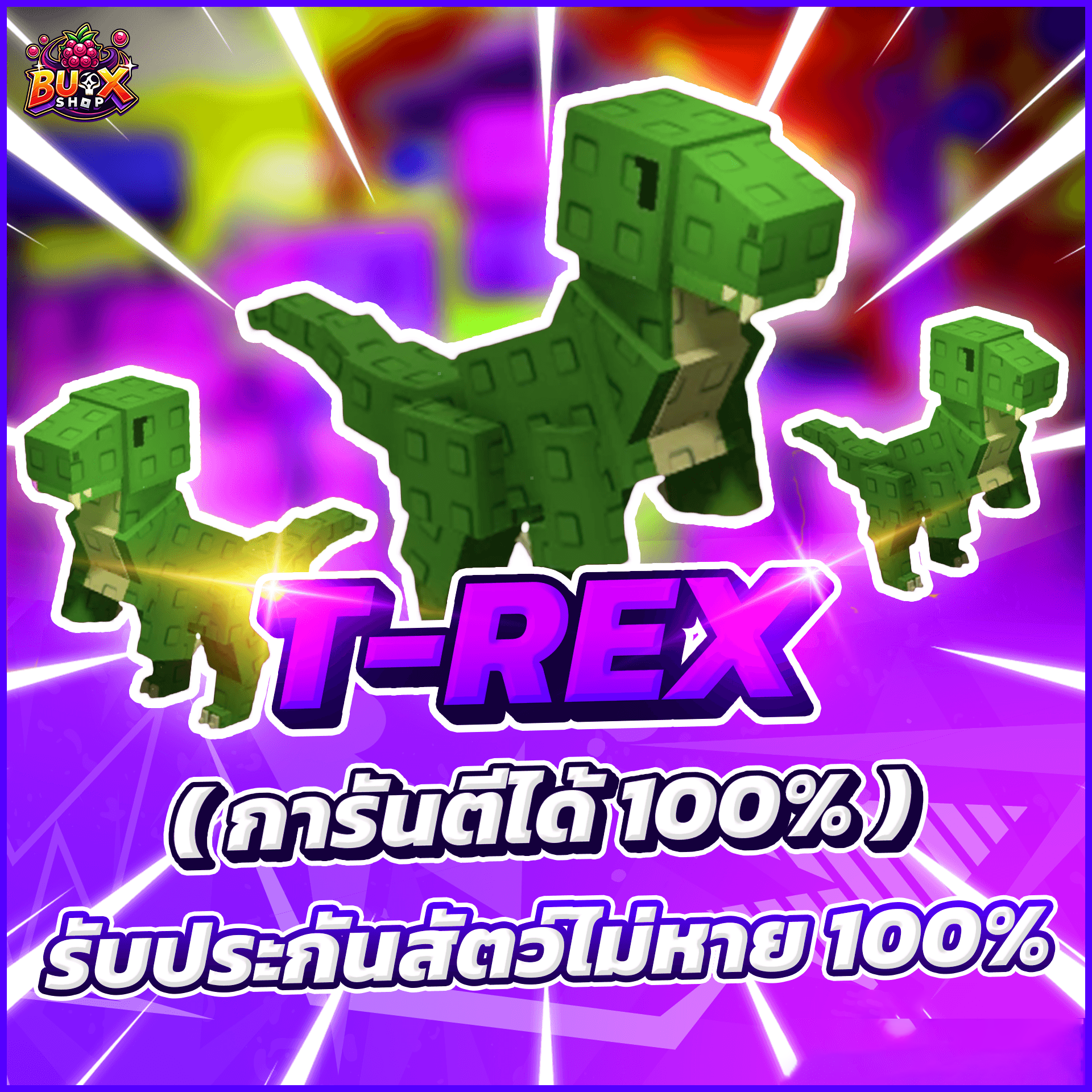 T-REX