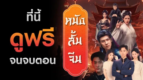 ภาพปกแนวโทนสีเขียว คลื่น wave theme สำหรับ ดูหนังออนไลน์ หนังสั้นจีน และซีรีส์จีนพากย์ไทย อัตราส่วน 16:9