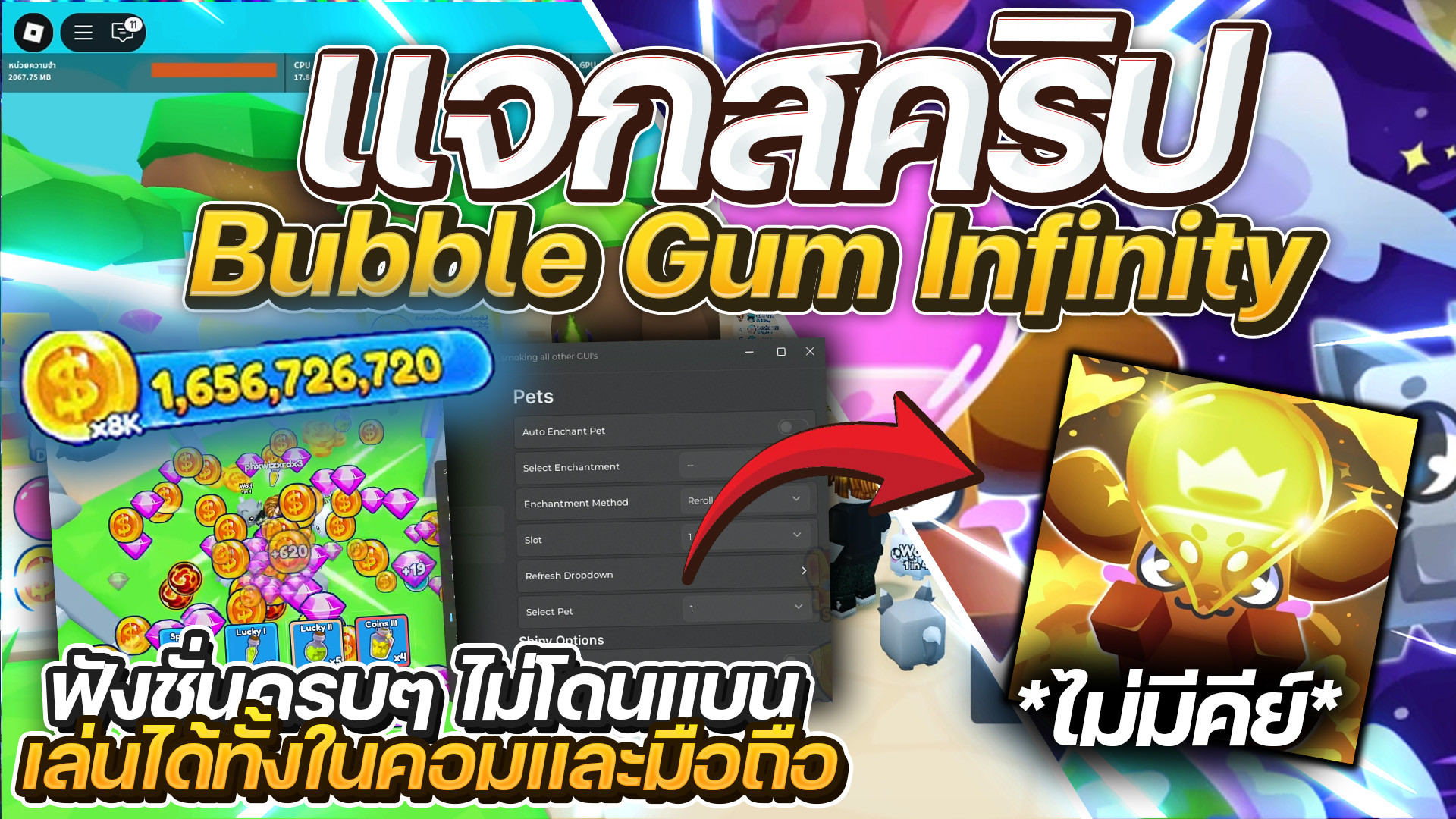 สคริป Bubble Gum Infinity มือถือ ออโต้ฟาร์ม ออโต้สุ่มตัว อัปเดตล่าสุด