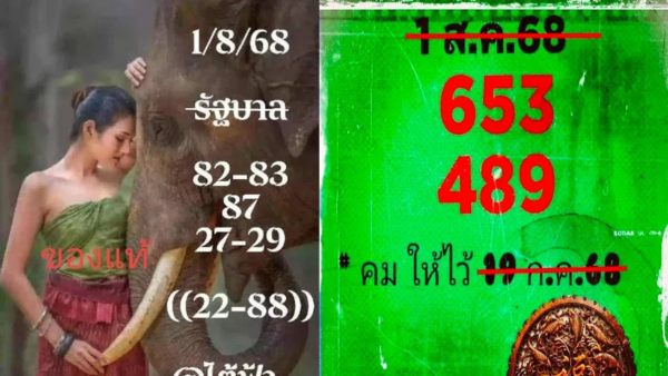 .เลขเด็ด เลขมาเเรง เลขดัง 