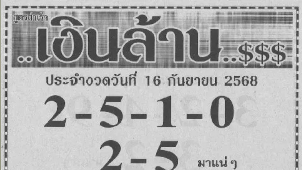 .เลขเด็ด เลขมาเเรง เลขดัง 