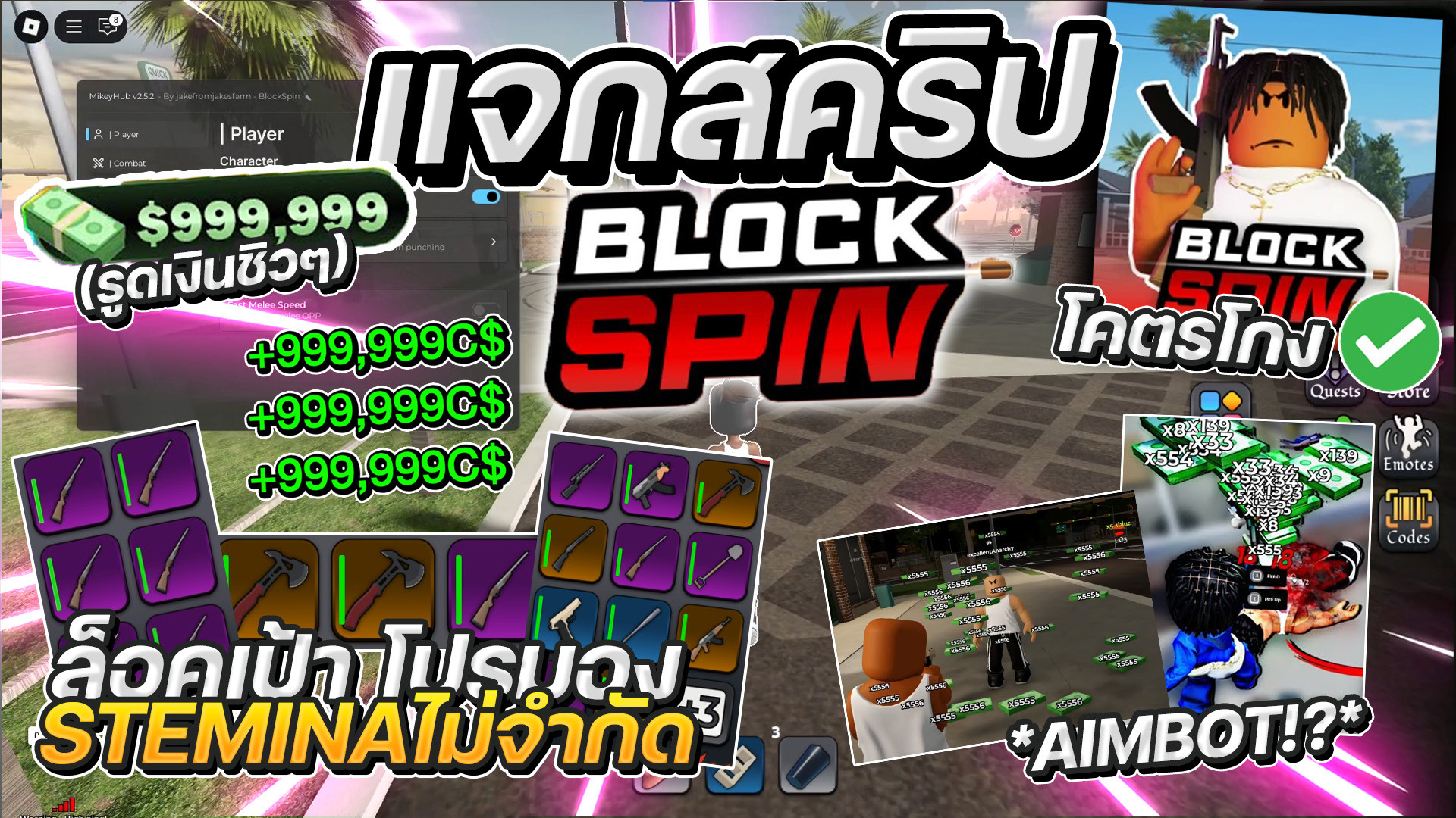 สคริป BloxSpin มือถือ อัปเดตล่าสุด ล็อคเป้า วิ่งไม่เหนื่อย เล่นเนียนๆ