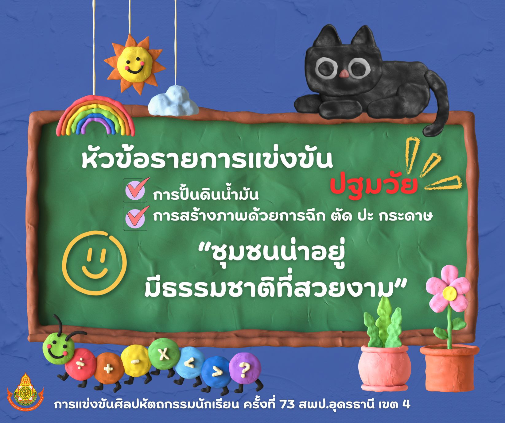 หัวข้อปฐมวัย