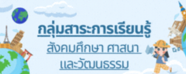 สังคม