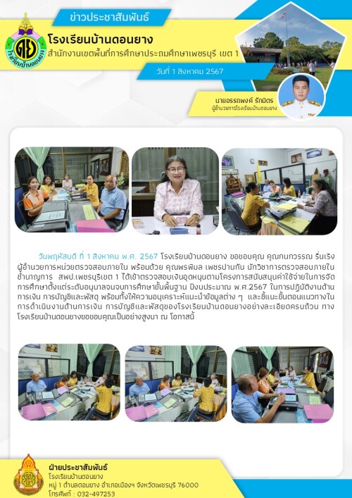 รองรับการตรวจสอบพัสดุการเงินจากหน่วยตรวจสอบภายใน