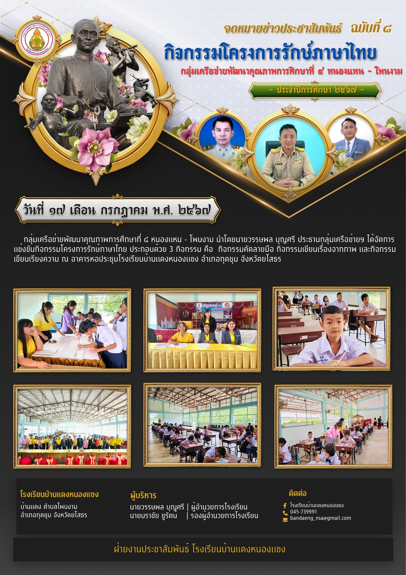 วันรักษ์ภาษาไทย
