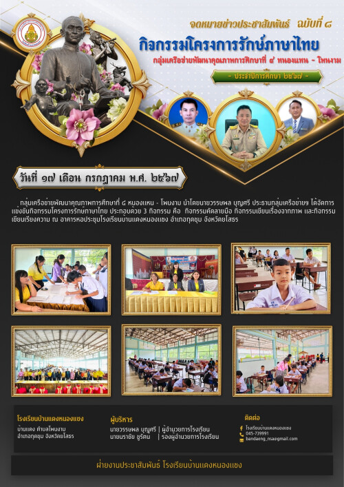 วันรักษ์ภาษาไทย
