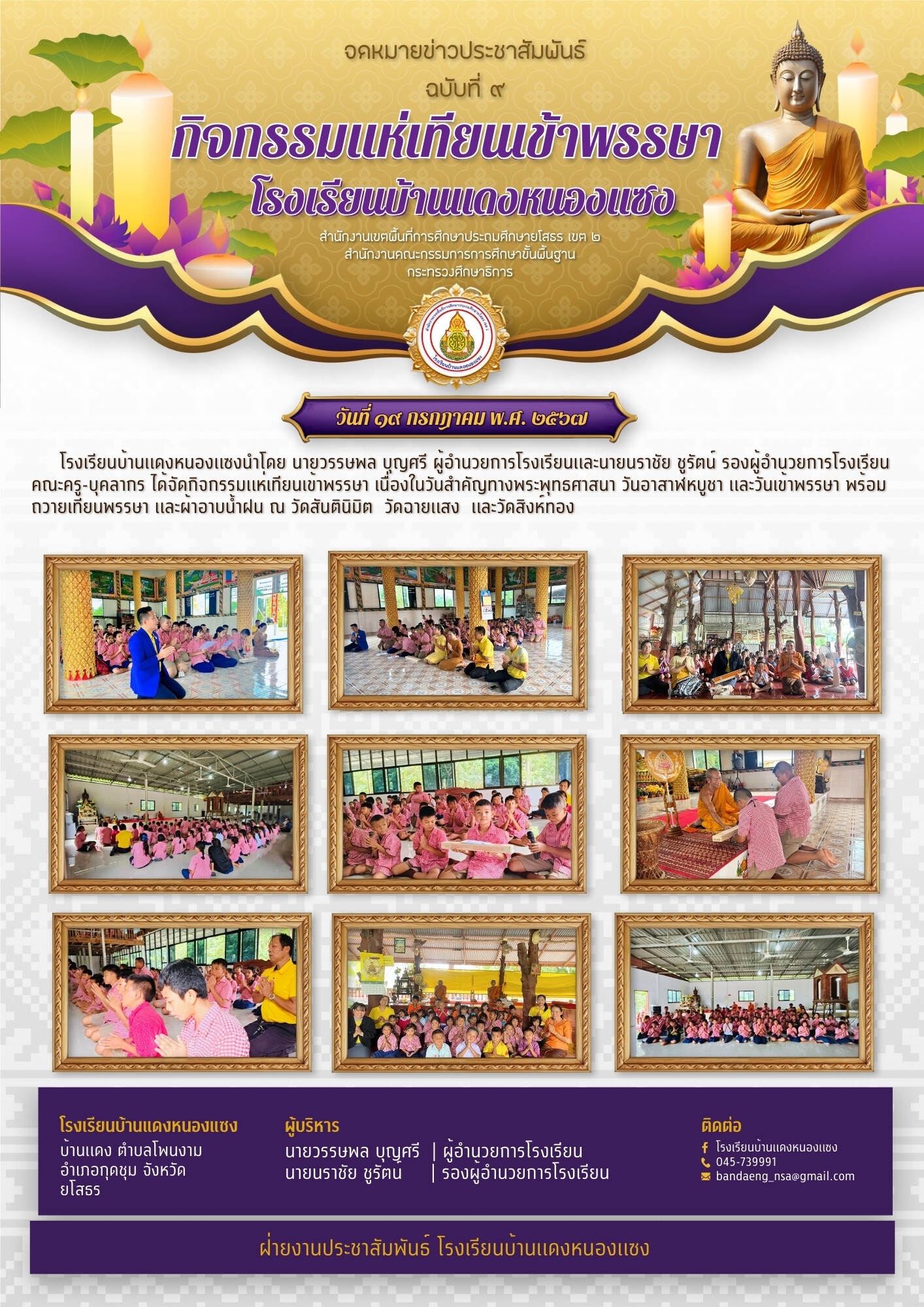 วันเข้าพรรษา