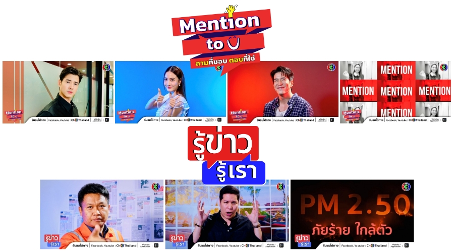 ช่อง 3 รายการออนไลน์
