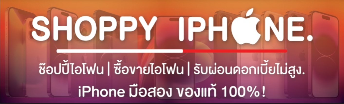 iPhone มือสอง ของแท้ 100%! ผ่อนมือถือ APPLE ง่ายๆแค่มีบัตรประชาชนใบเดียว