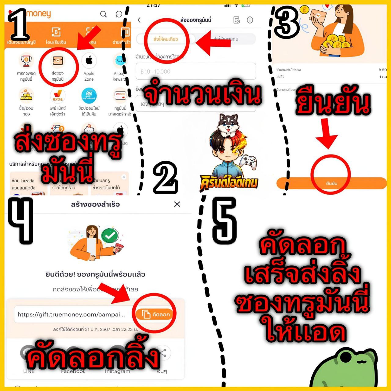 ขั้นตอนเติมเงินด้วยซองของขวัญ