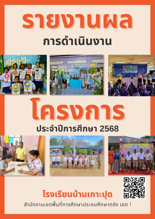 รายงานผล