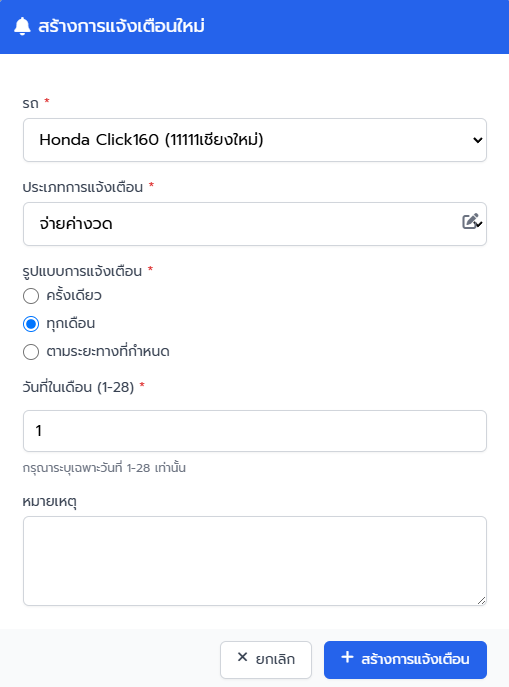 ระบบแจ้งเตือนการบำรุงรักษา KPCRM