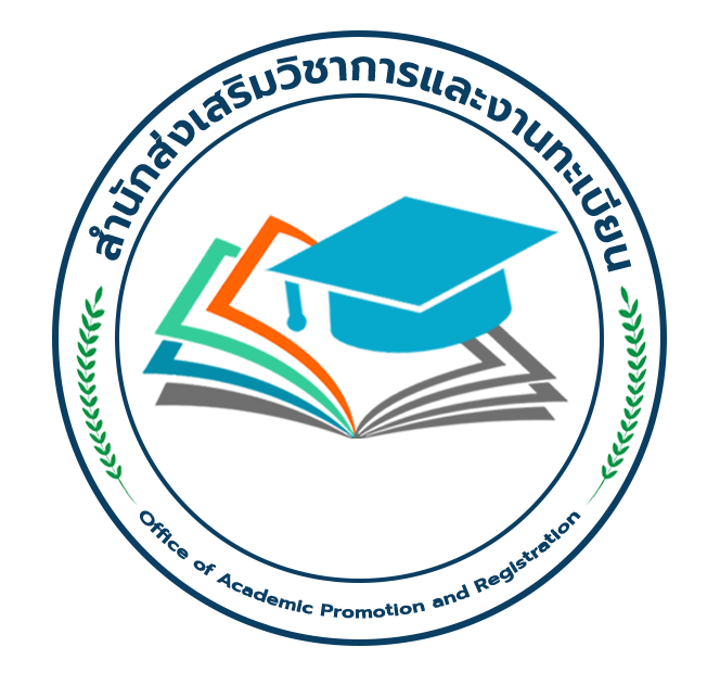 โลโก้สำนักส่งเสริมวิชาการและงานทะเบียน