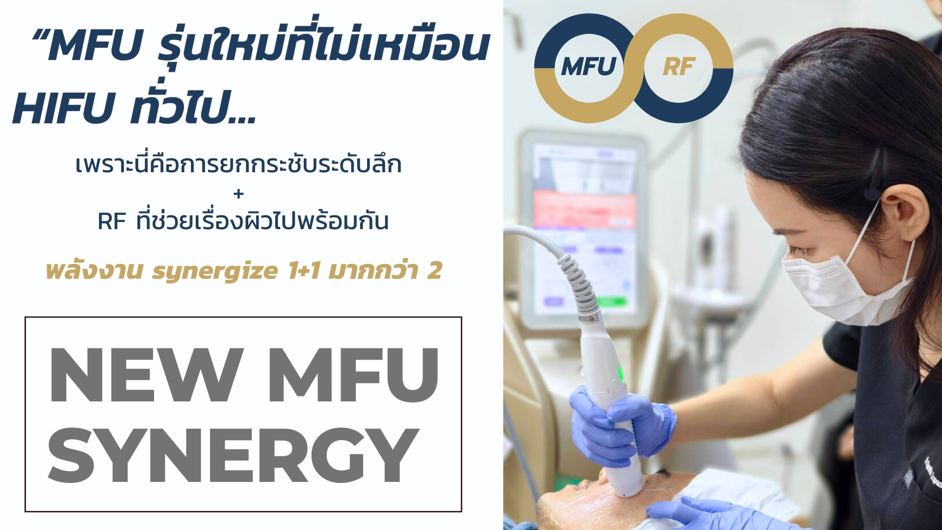 New MFU Synergy