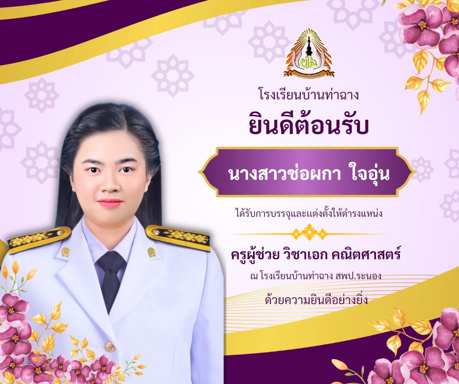 ยินดีต้อนรับ