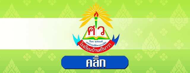 คลิ๊ก