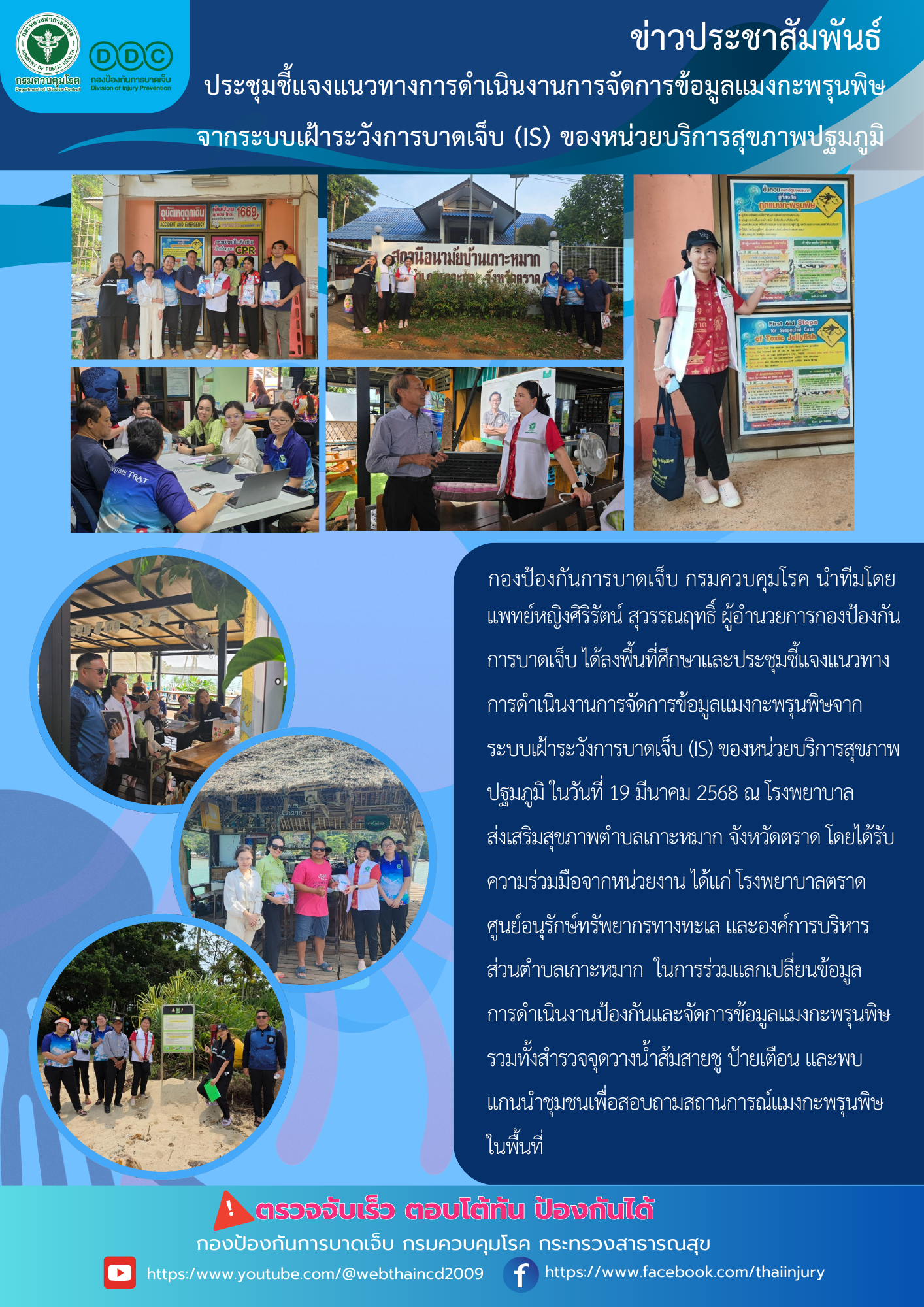 ประชุมตราด