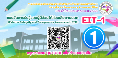 eit 1