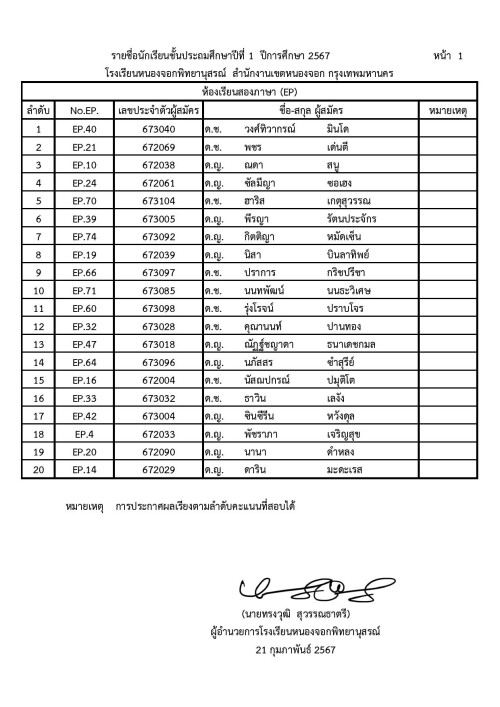 ep-2567-page-001.md.jpeg