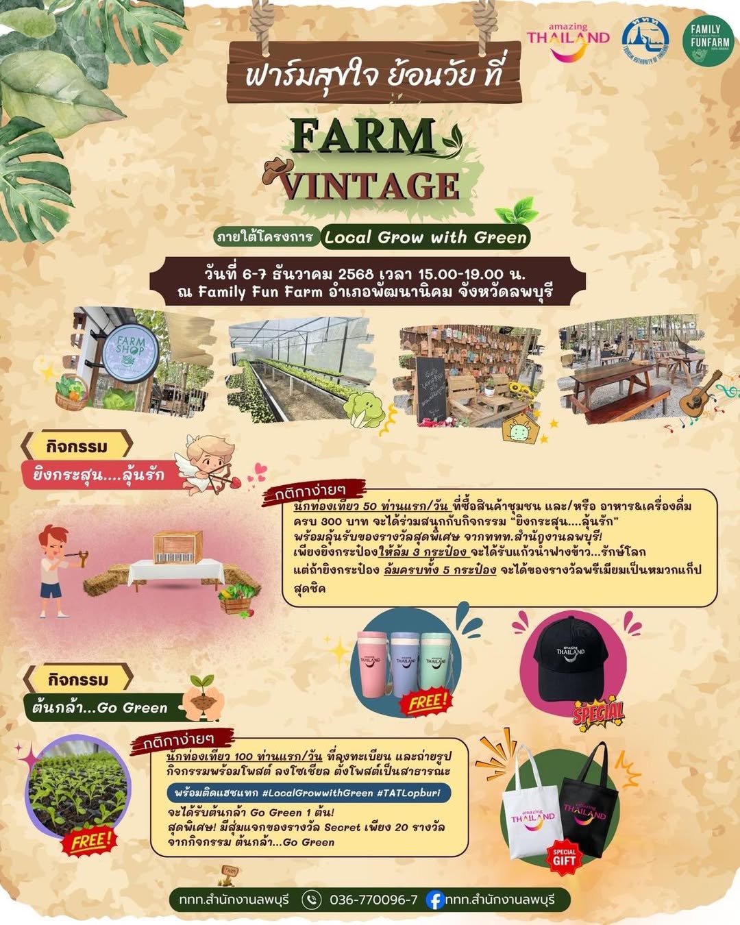 ฟาร์มสุขใจ ย้อนวัย ที่ Farm Vintage