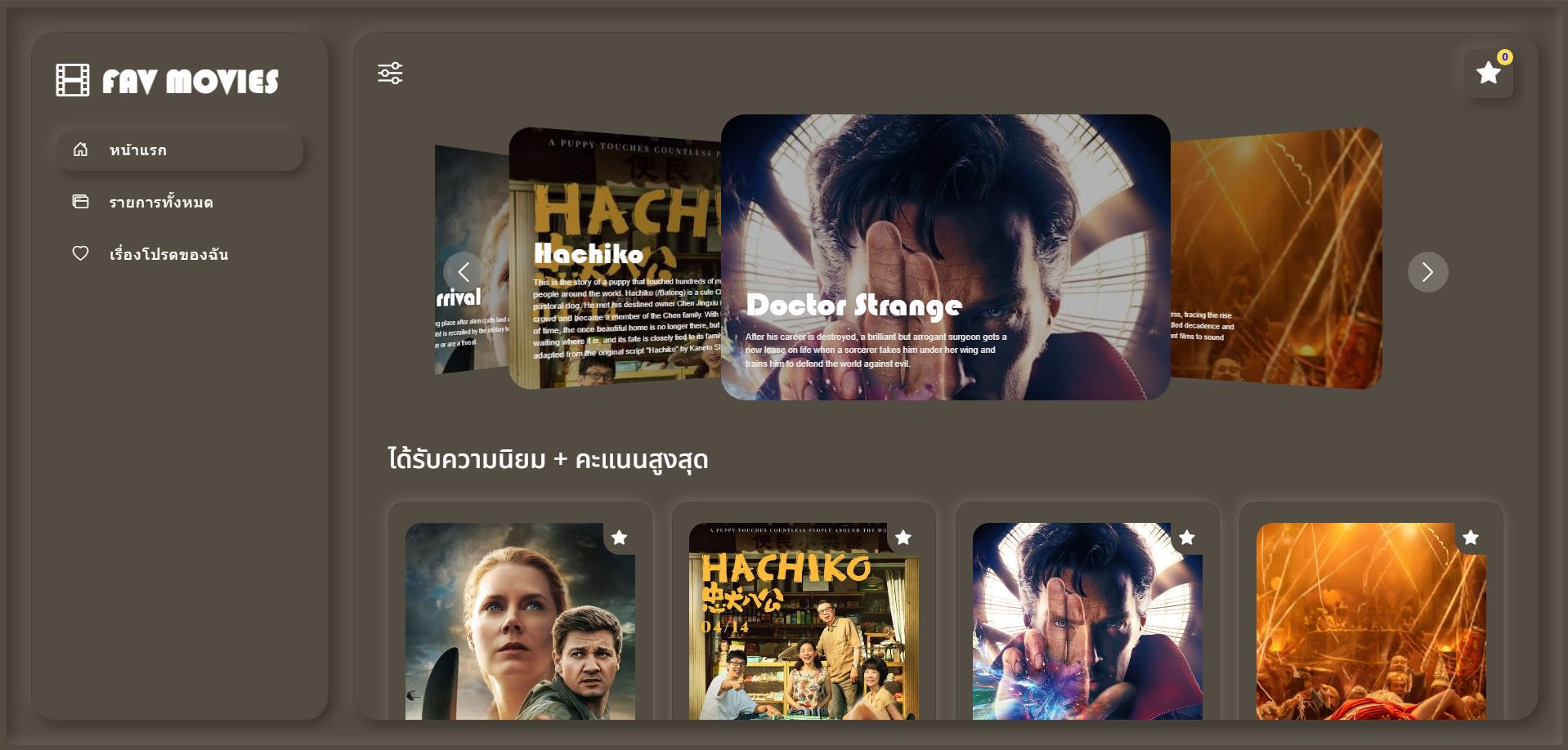 3) My Favorite Movie - Created for practicing my React, React Hooks skills. This project allows users to click and add their favorite movies to their favorites list. Built with Vite + React, CSS, Bootstrap, Bootstrap Icons, and Swiper.