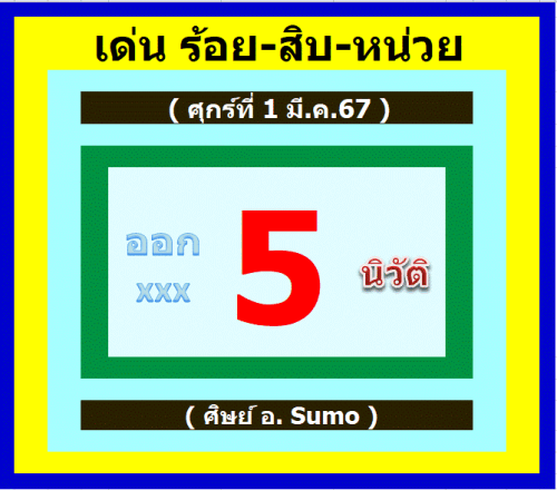 เลขวิ่งบน