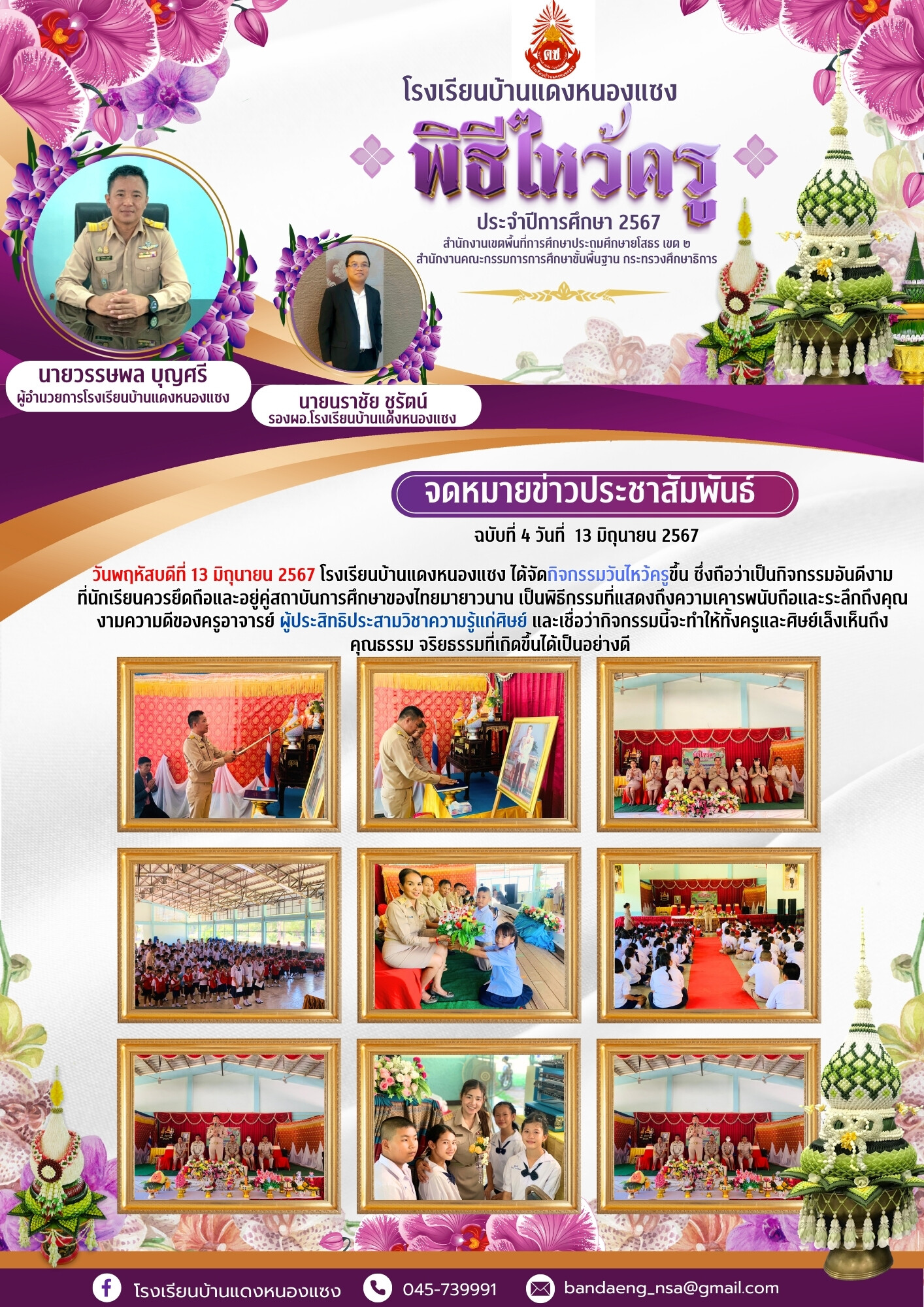 กิจกรรมไหว้ครูโรงเรียนบ้านแดงหนองแซง