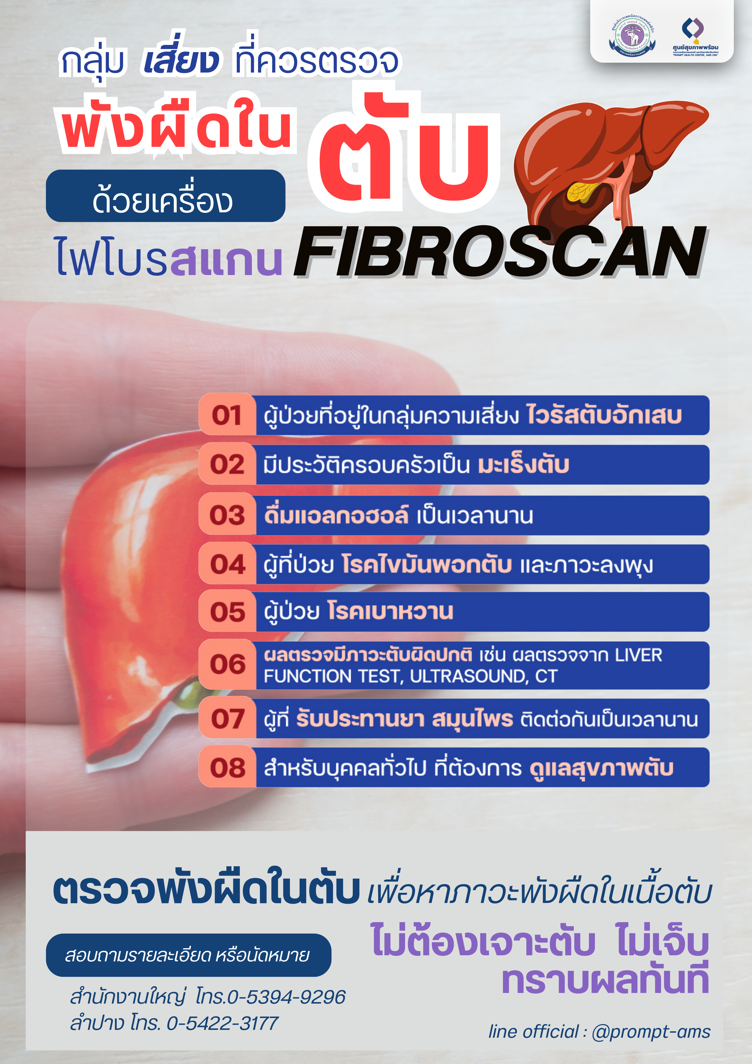 fibroscan