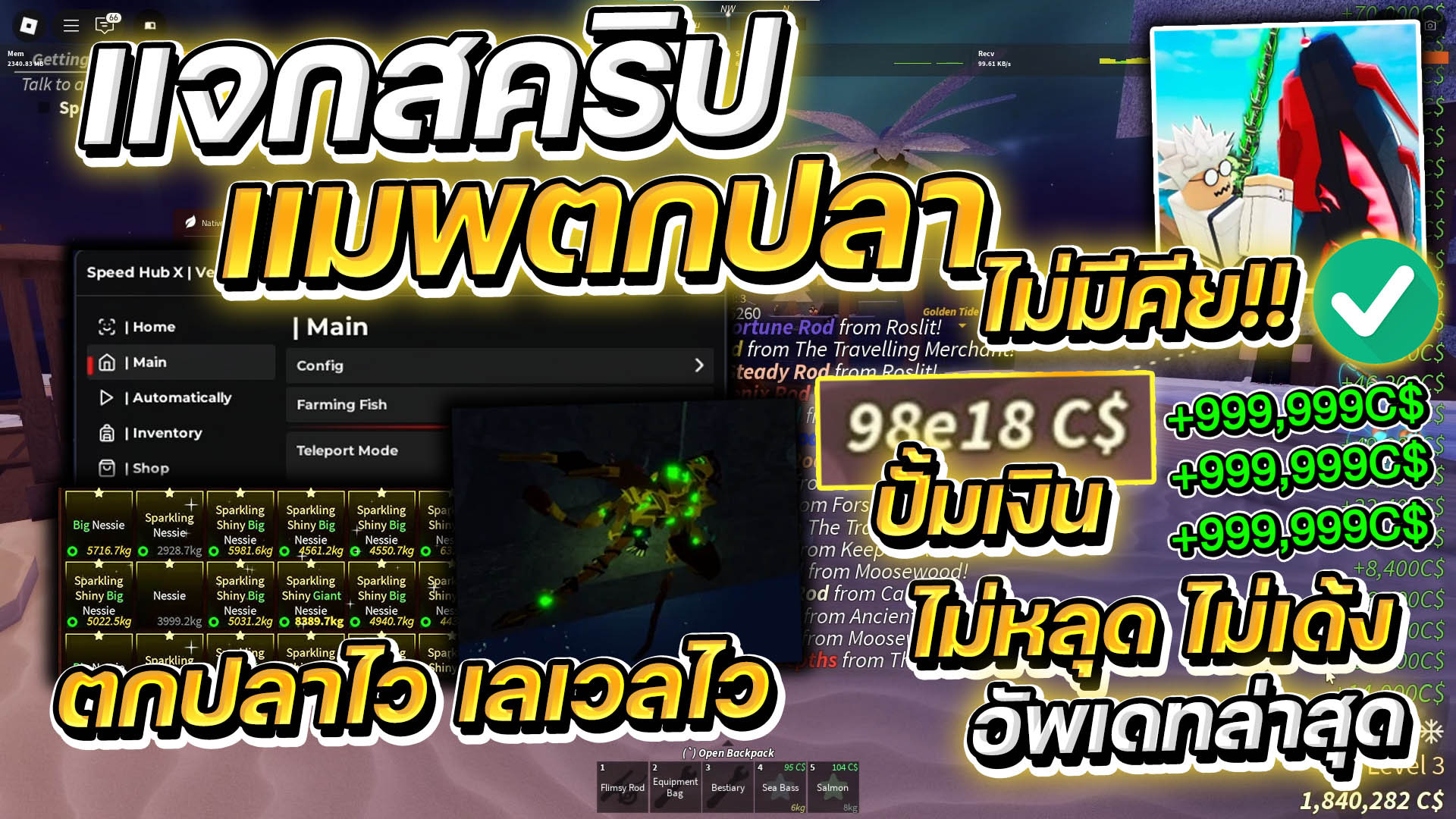 สคริปต์ Fisch Speed Hub X: ออโต้ตกปลา วาปอีเวนต์ ฟรี 2024