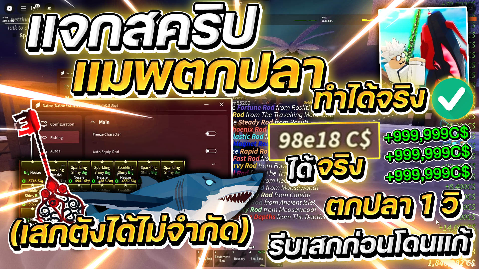 Fisch Script Native เสกเงินไม่จำกัด ใช้สกินเบ็ดได้หมด [อัปเดต 2024]