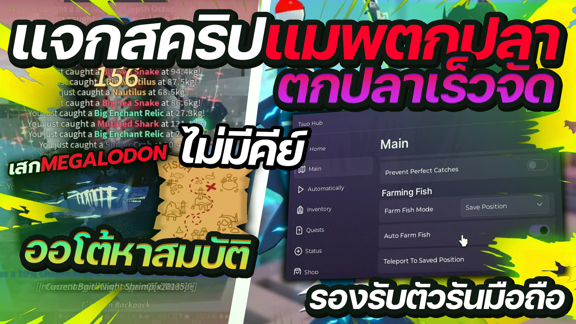 Script Fisch Tsuo Hub: ออโต้หาสมบัติ ตกปลาไว ไม่ต้องคีย์