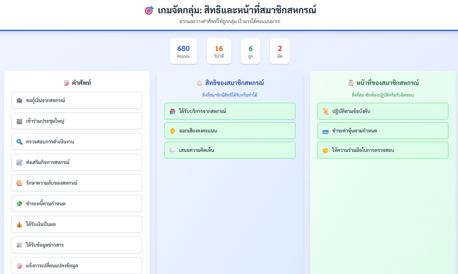 จัดกลุ่มคำ