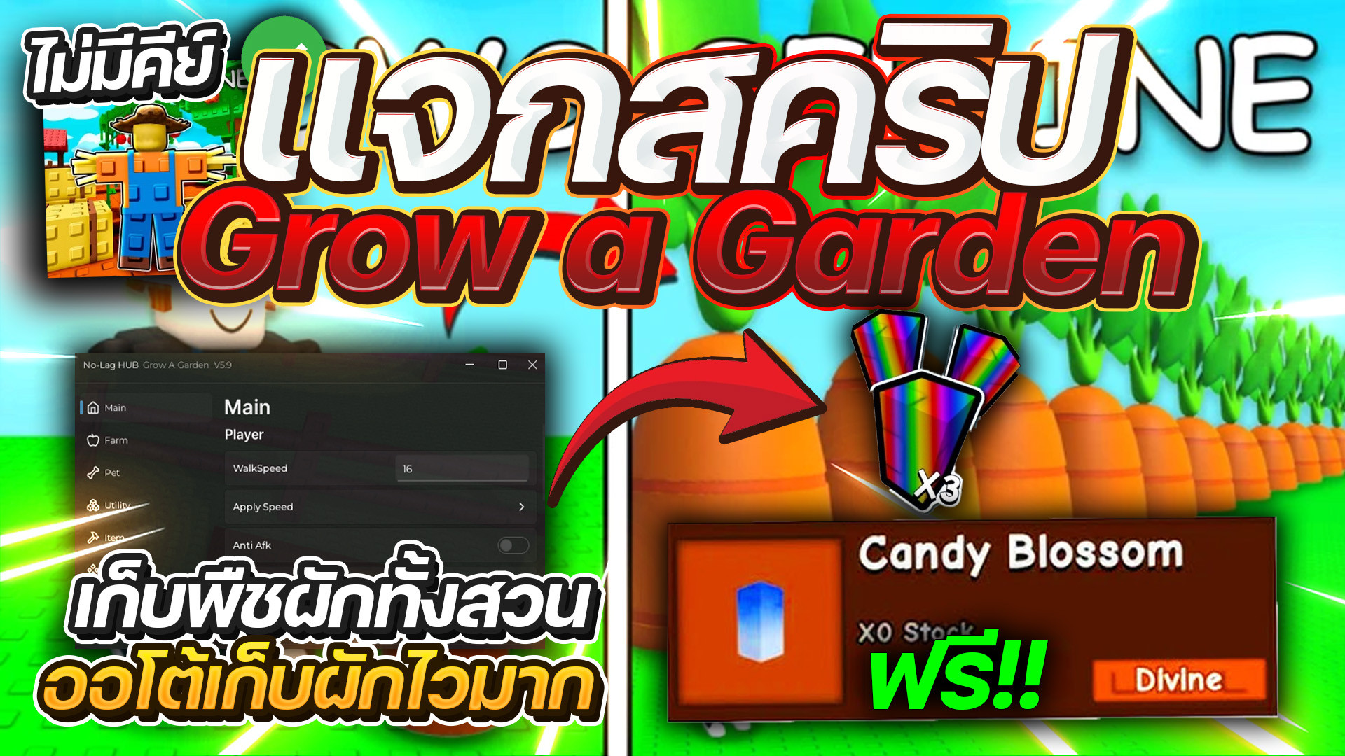 สคริป Grow A Garden ออโต้เก็บเกี่ยว ซื้อพืชผล Auto Farm NoLag Hub