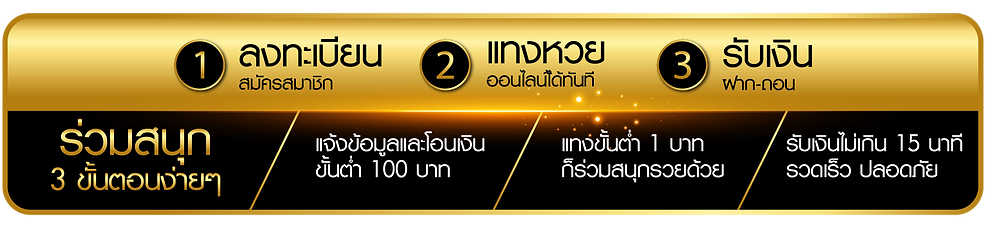 แทงหวยออนไลน์