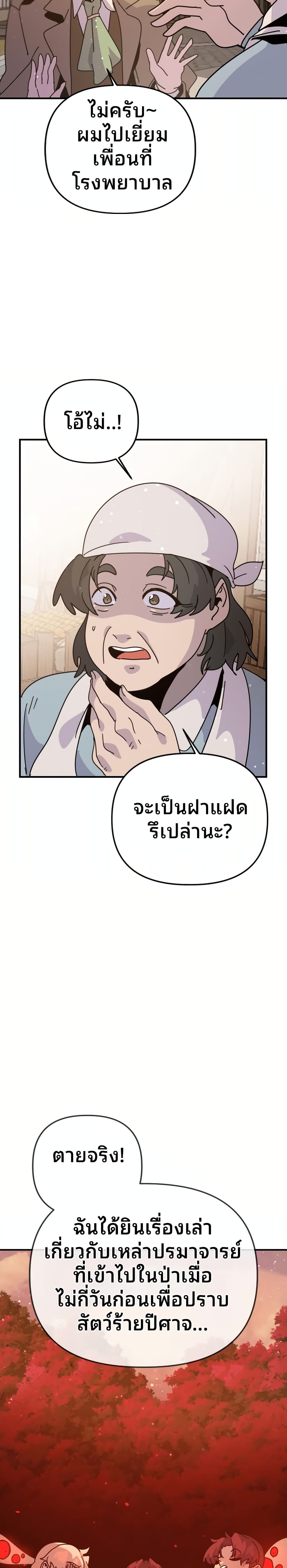 My Second Life a Healing Life? ตอนที่ 7 3