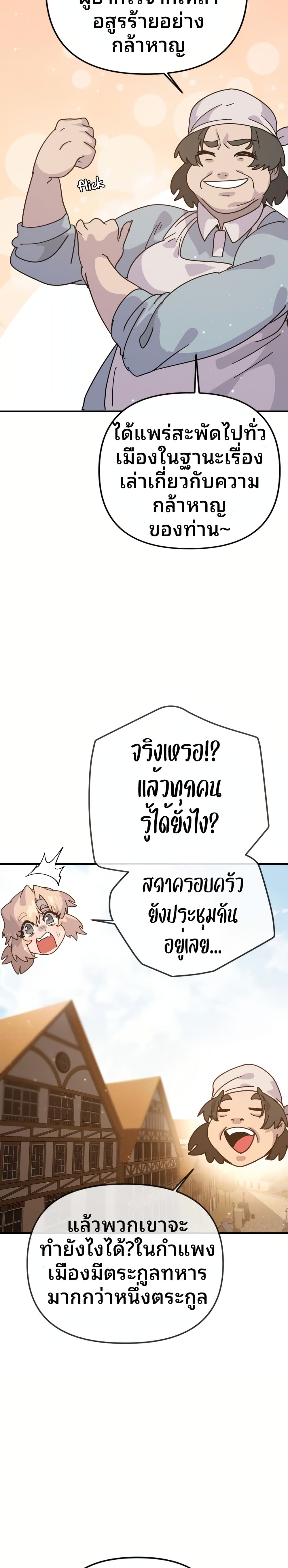 My Second Life a Healing Life? ตอนที่ 7 5