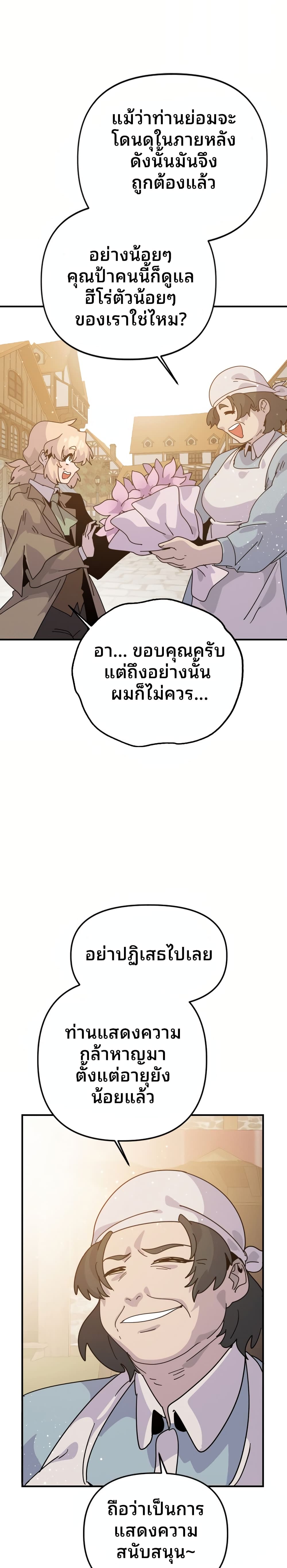 My Second Life a Healing Life? ตอนที่ 7 7