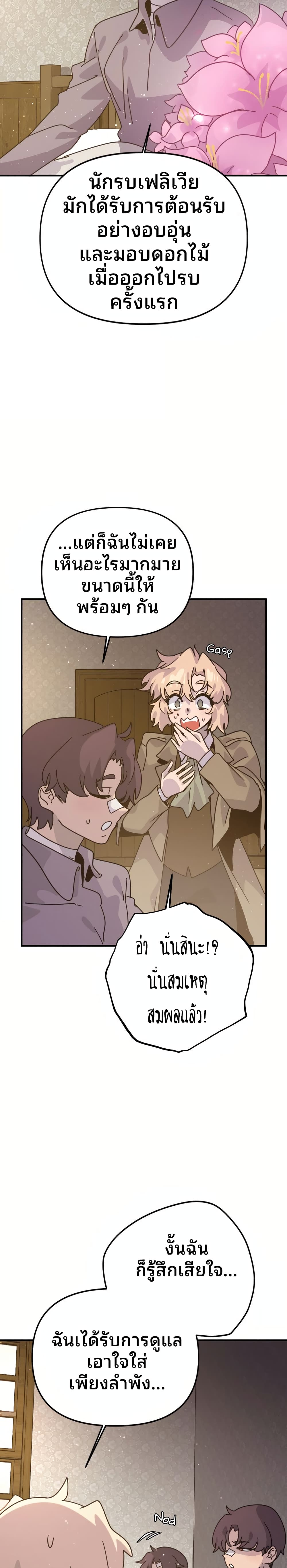 My Second Life a Healing Life? ตอนที่ 7 13