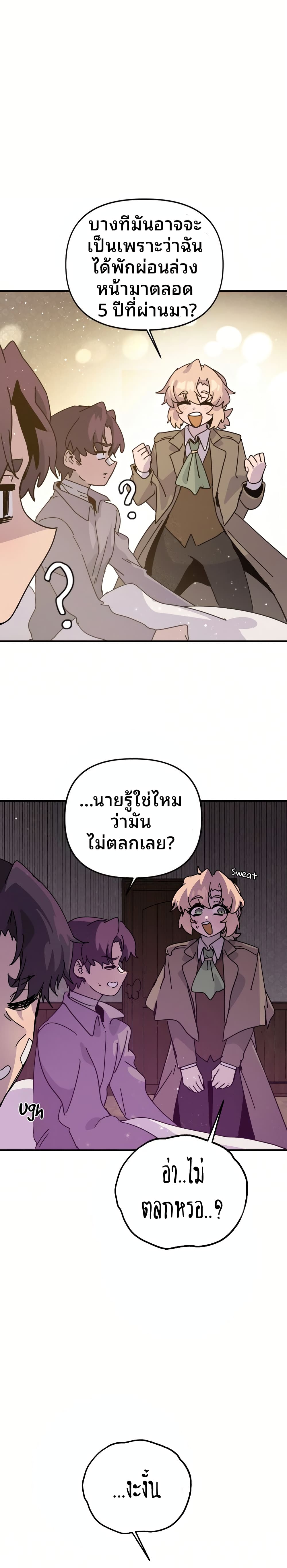 My Second Life a Healing Life? ตอนที่ 7 15